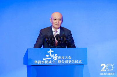 華潤水泥成立二十周年慶祝大會暨公司更名儀式圓滿舉辦