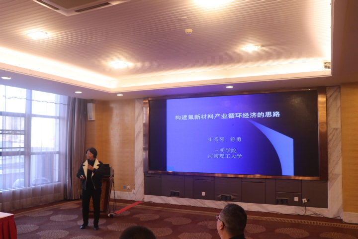 三明市氟化工產(chǎn)業(yè)協(xié)會2019年會 聚焦新材料技術推廣，驅動產(chǎn)業(yè)升級新引擎